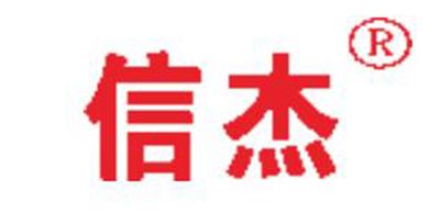 信傑