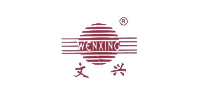 文興（xìng）