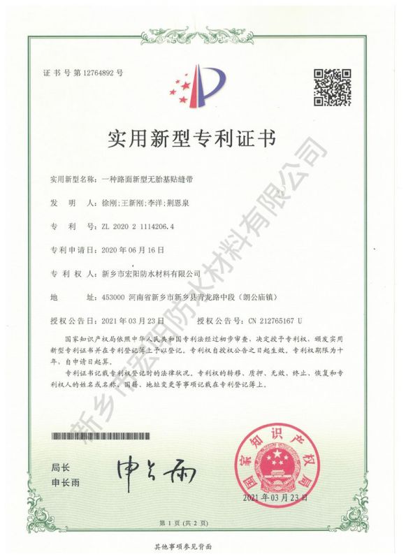 实用（yòng）新型证书（shū）