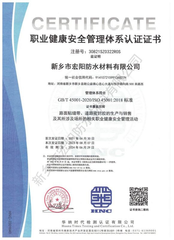 职业健（jiàn）康安全管理体系认证证书