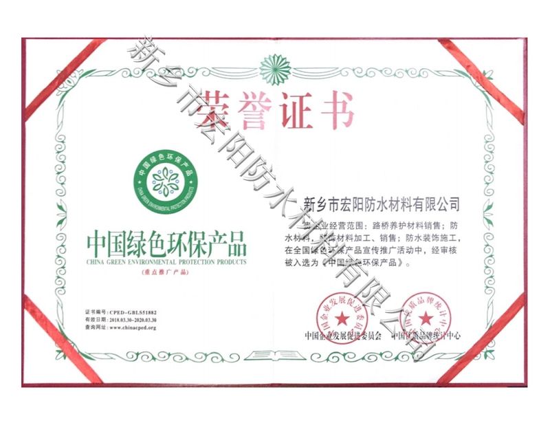中国绿色（sè）环保产品证（zhèng）书